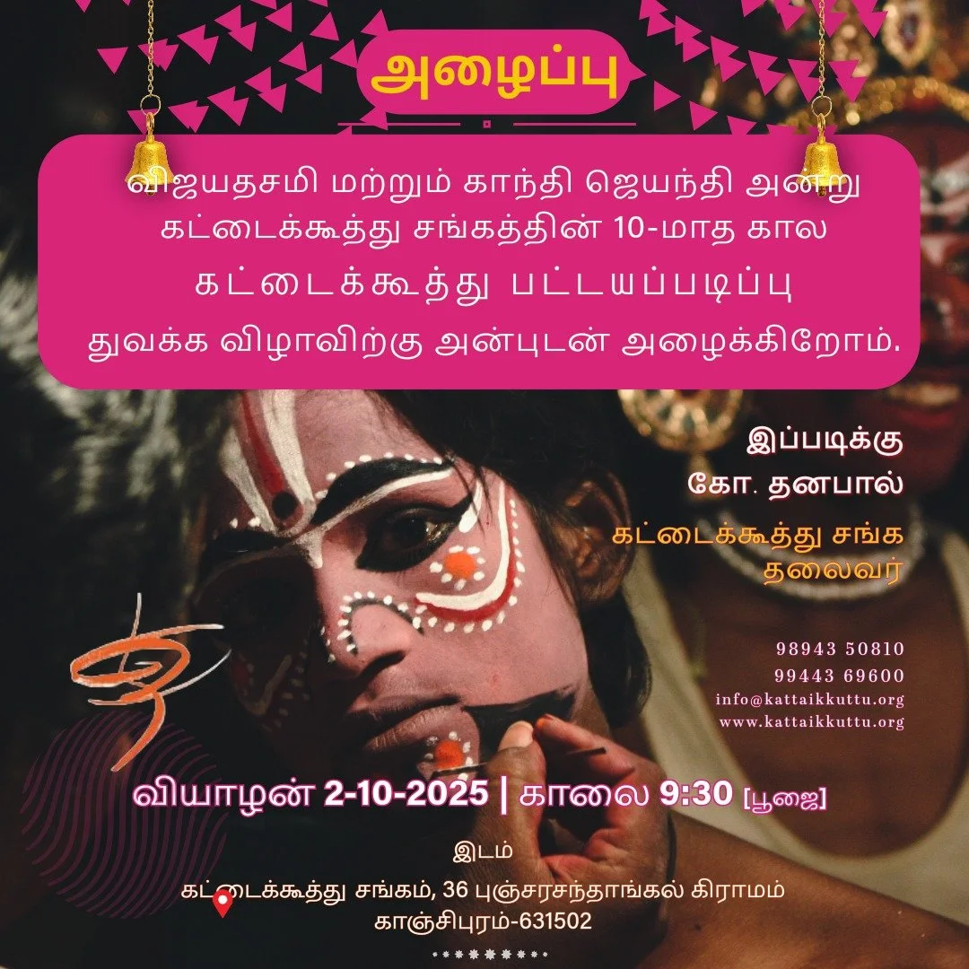 Inauguration of the Kattaikkuttu Diploma Course 2025-202