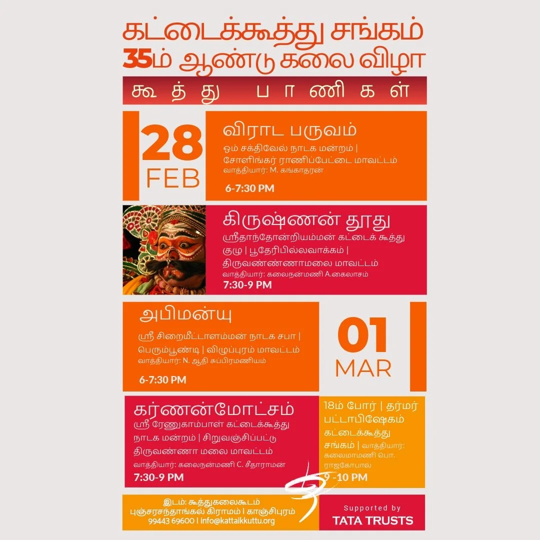 DAY 4: Kattaikkuttu Sangam's Annual Performing Arts Festival