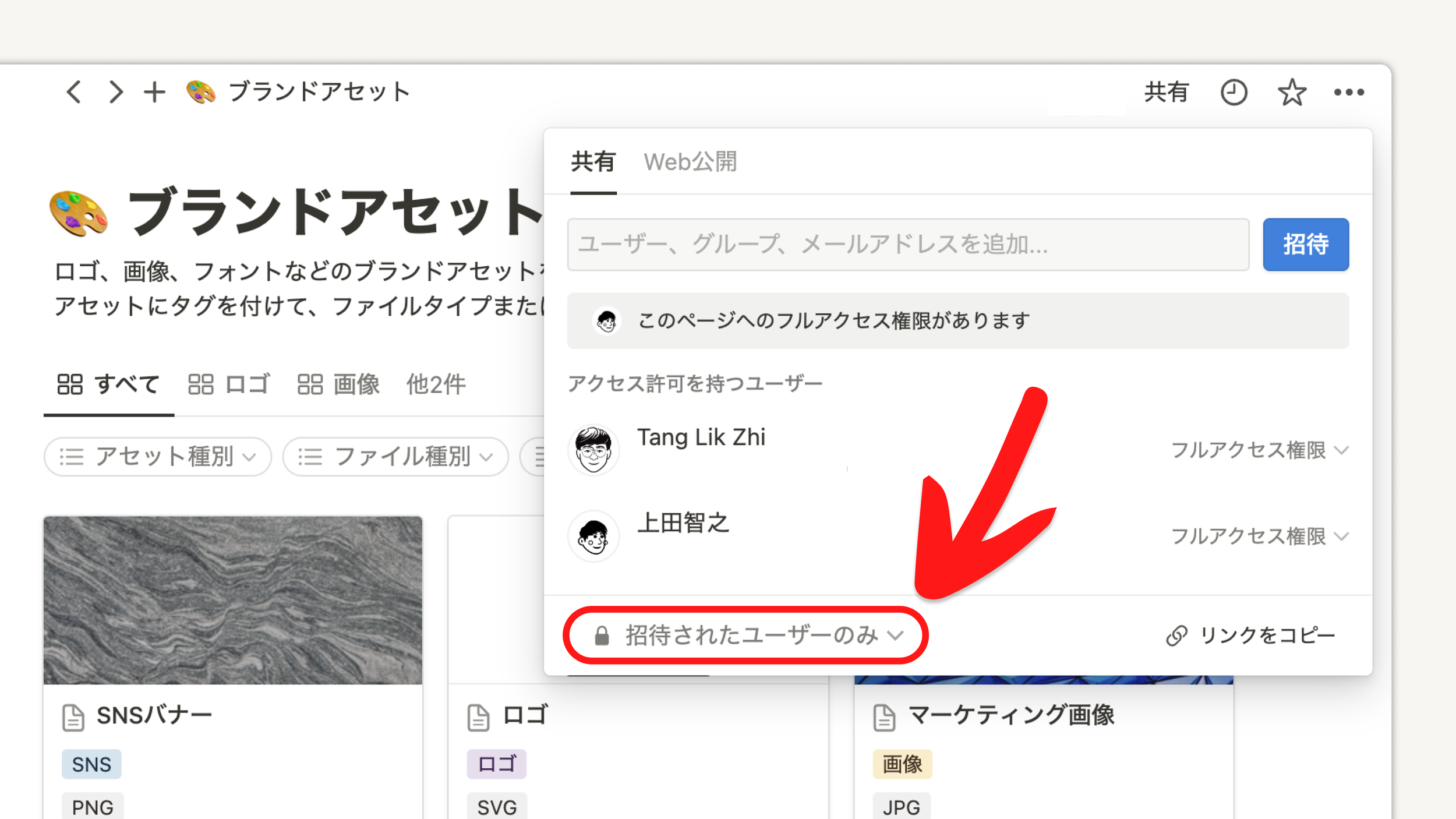 Notionのリンク共有の設定方法