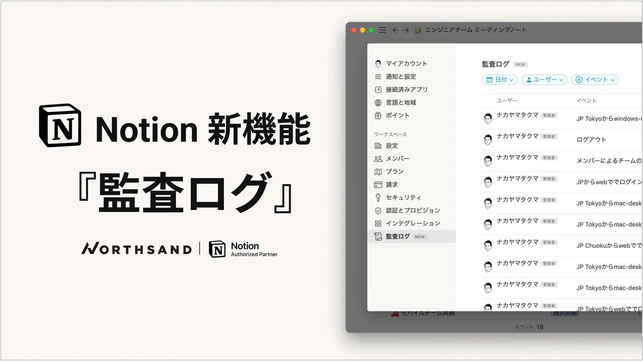 管理者必見！企業のセキュリティ対策を強化する監査ログ　　　　「Notion audit visualizer」　　　　