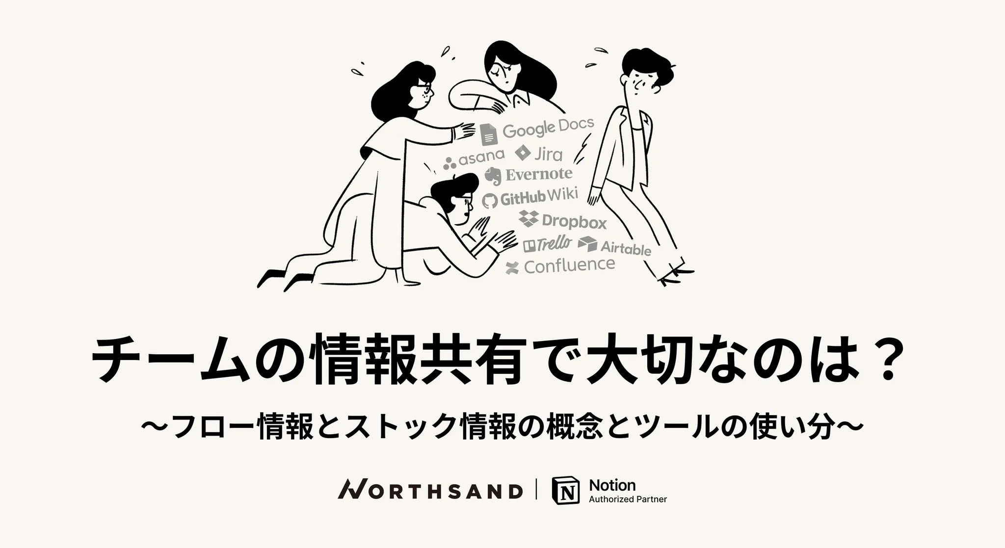 チームの情報共有で大切なのは？