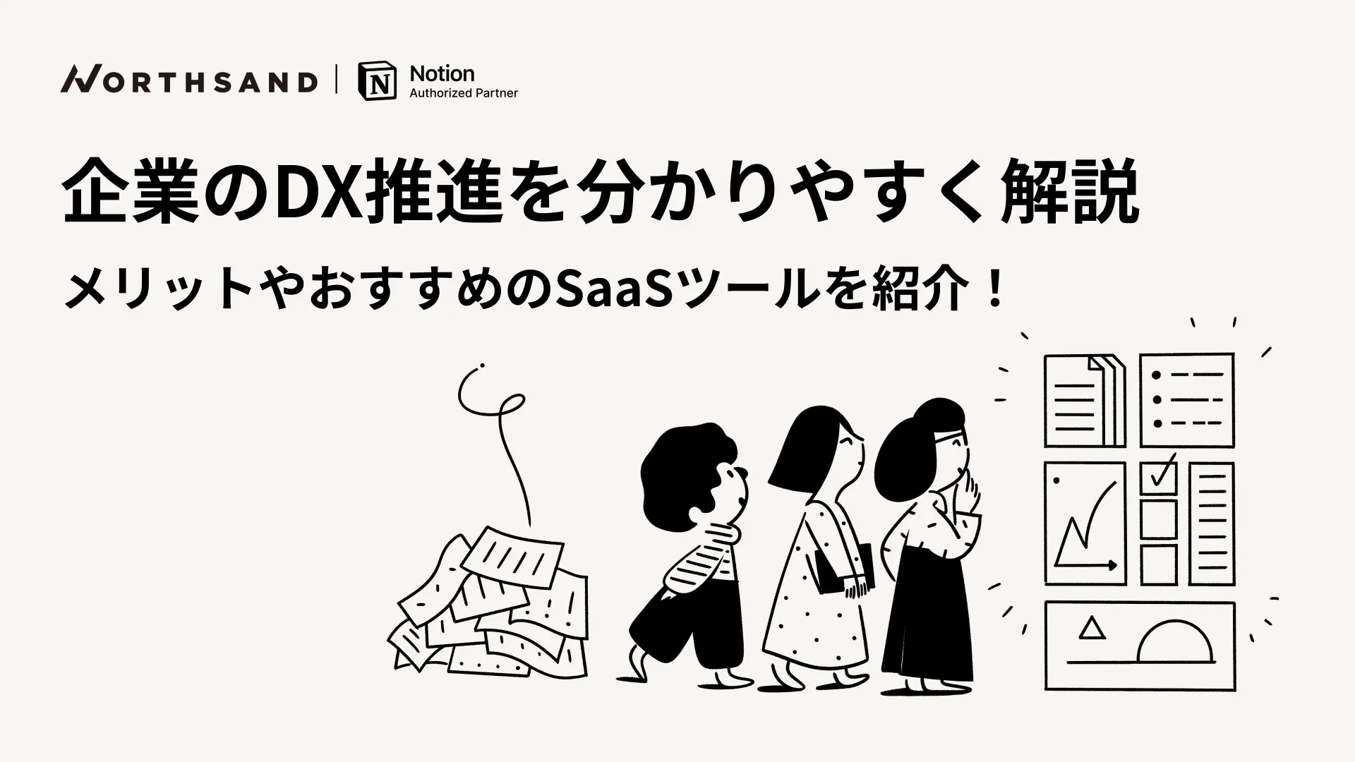 企業のDXへの取り組みでよくある課題と対策&nbsp; &nbsp; 