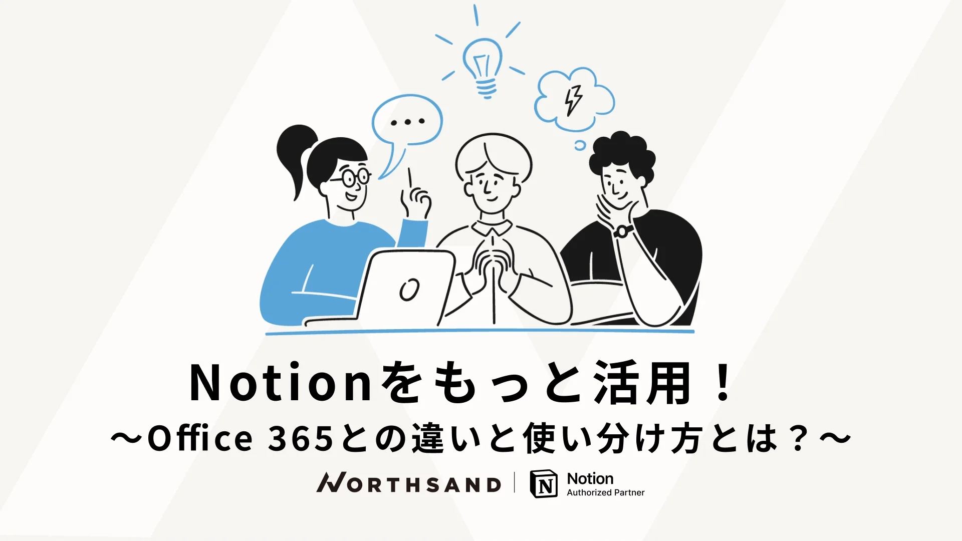 Notionをもっと活用！