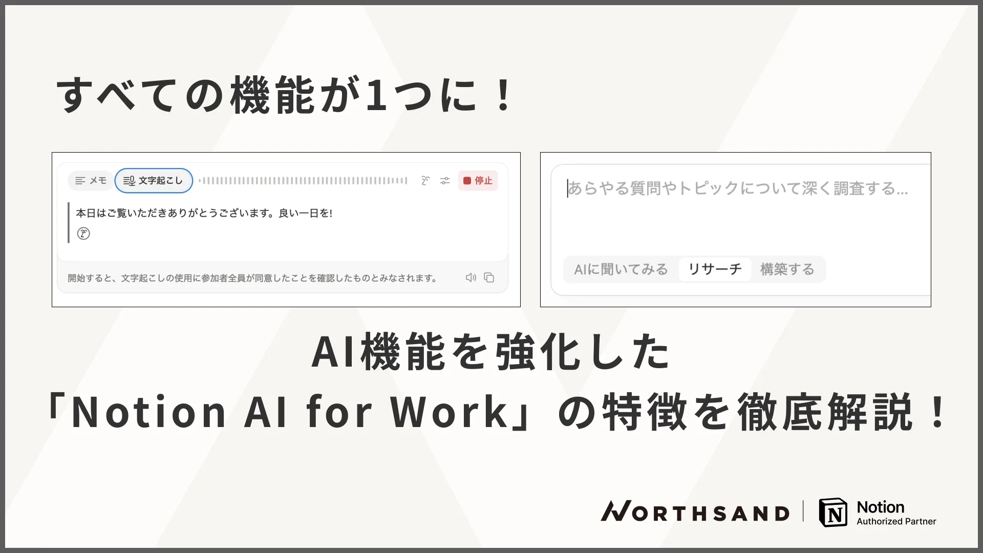 すべての機能が1つに！