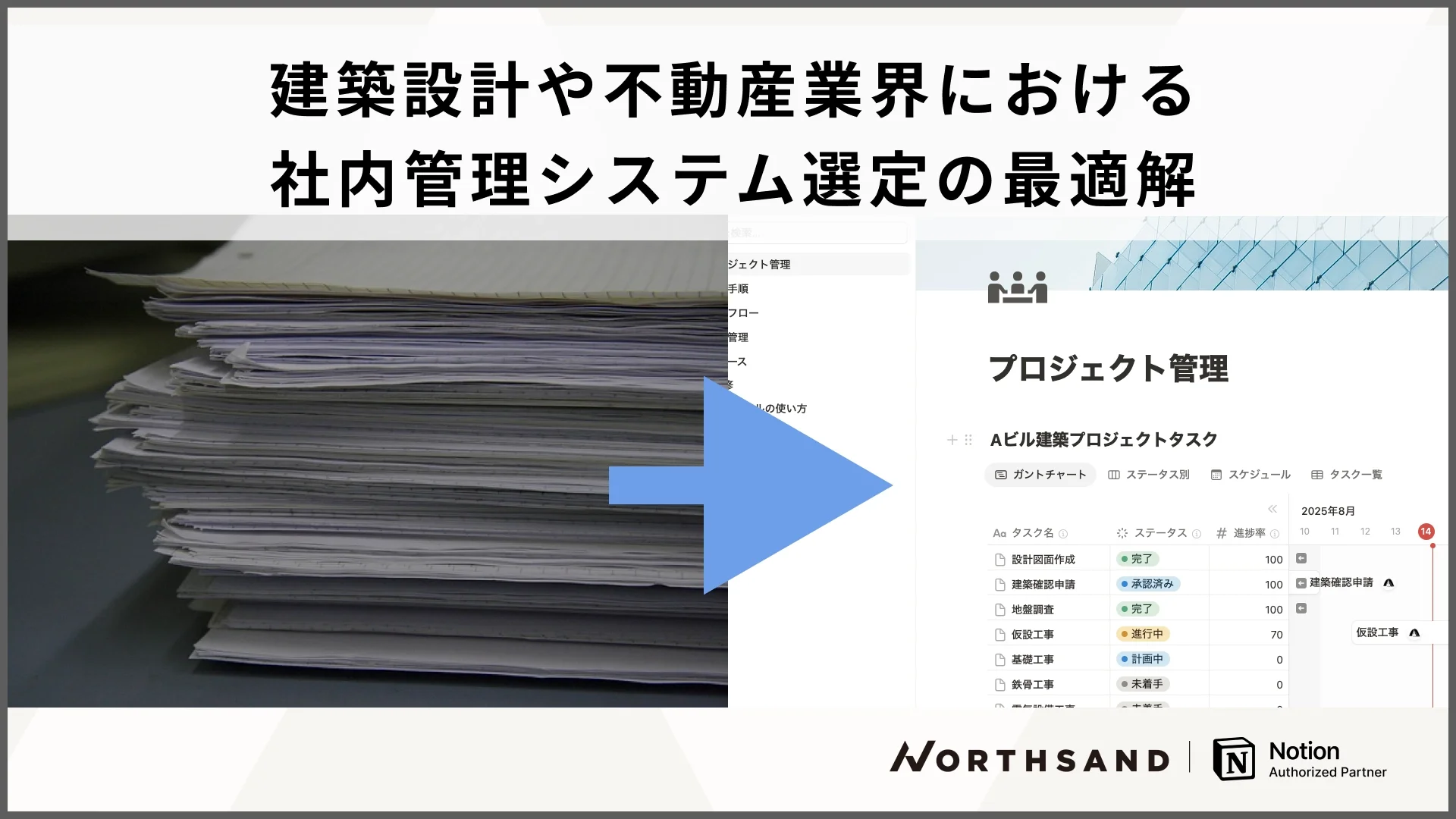 建築設計や不動産業界における