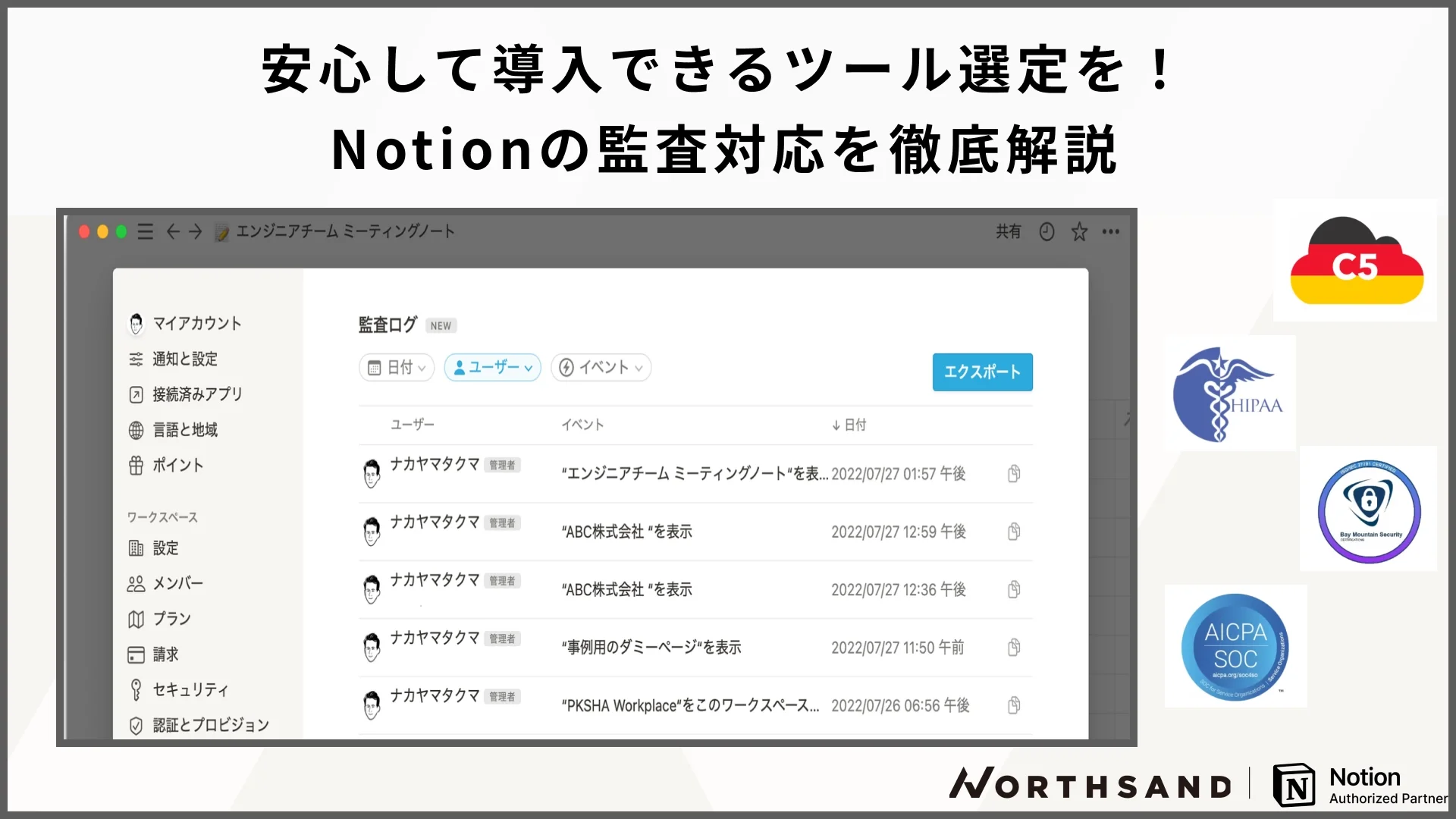 安心して導入できるツール選定を！