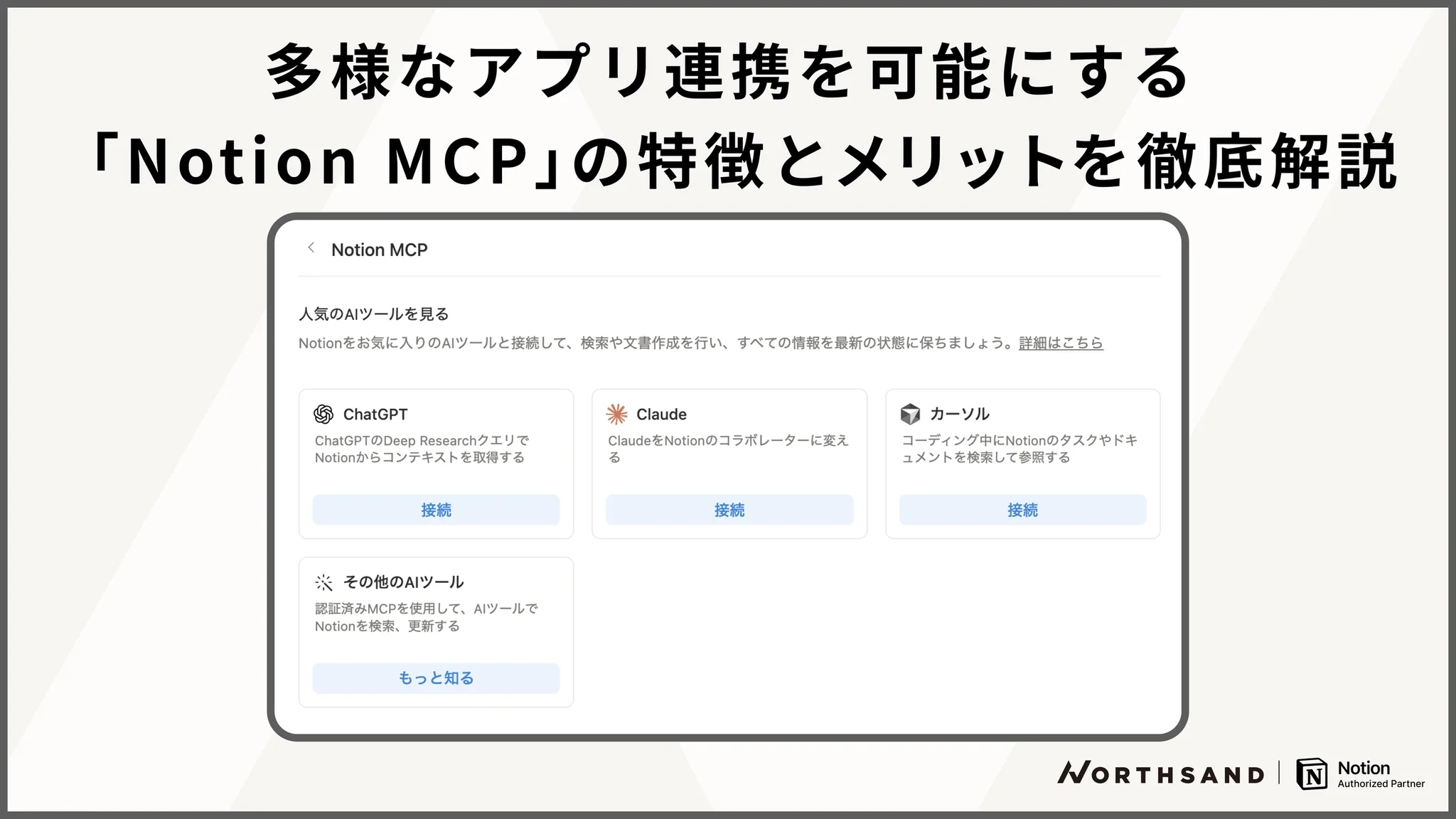 多様なアプリ連携を可能にする