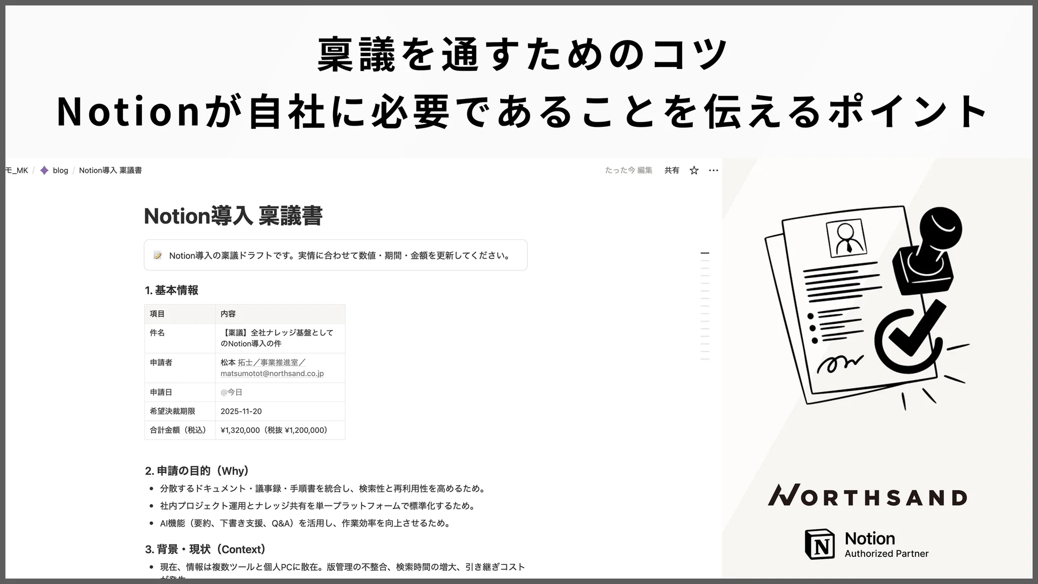 稟議を通すためのコツ