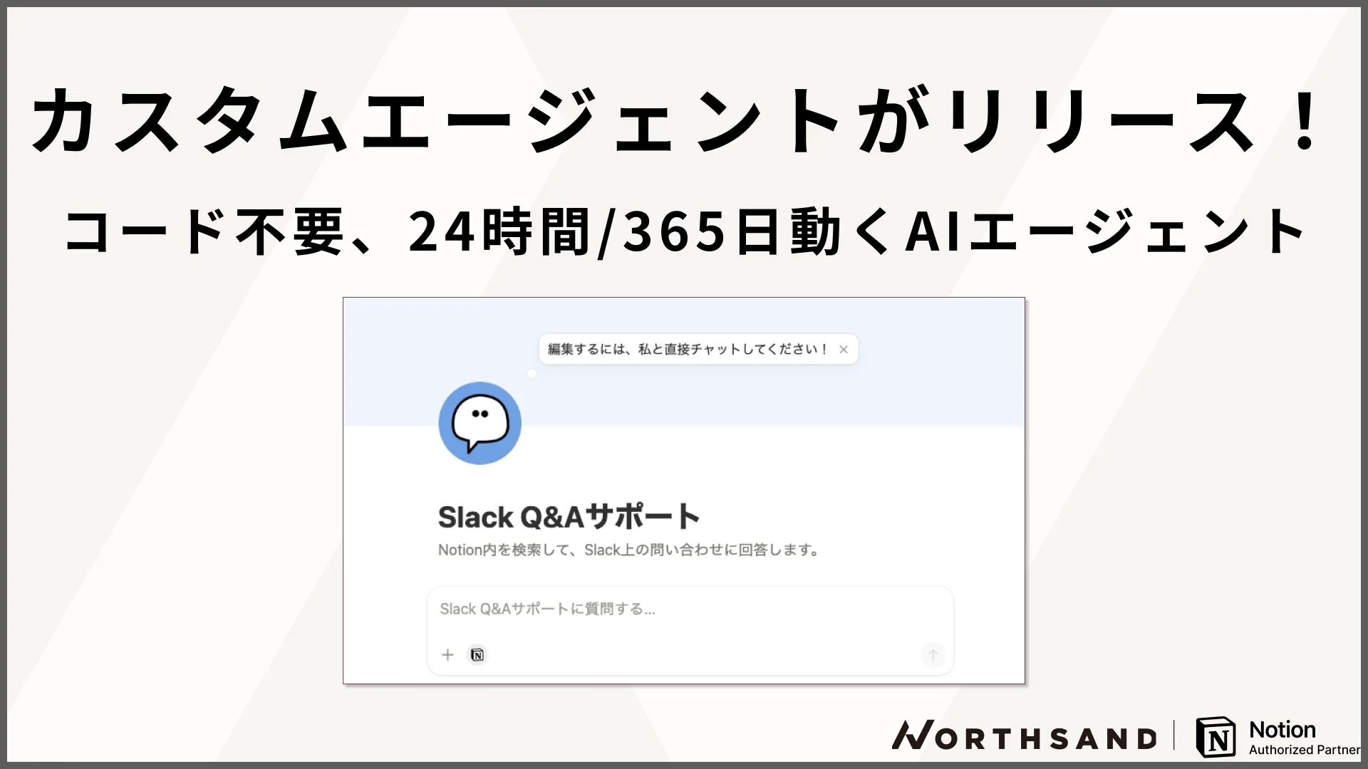 カスタムエージェントがリリースされました！今なら無料で試せます