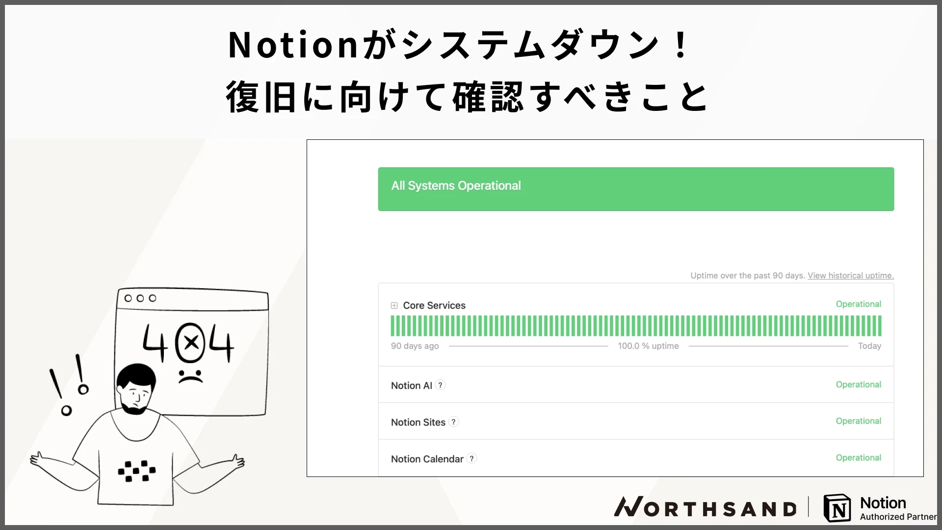 Notionがシステムダウン！ 復旧に向けて確認すべきこと