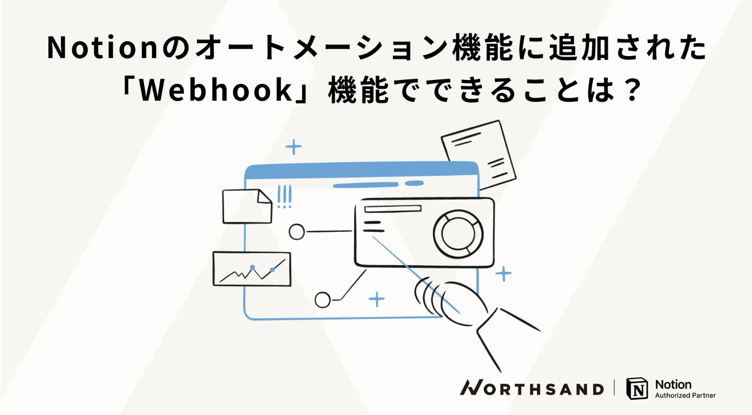 Notionのオートメーション機能に追加された