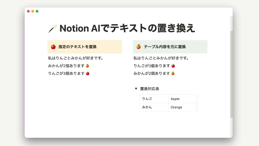 Notion AI活用方法「文字の置換」
