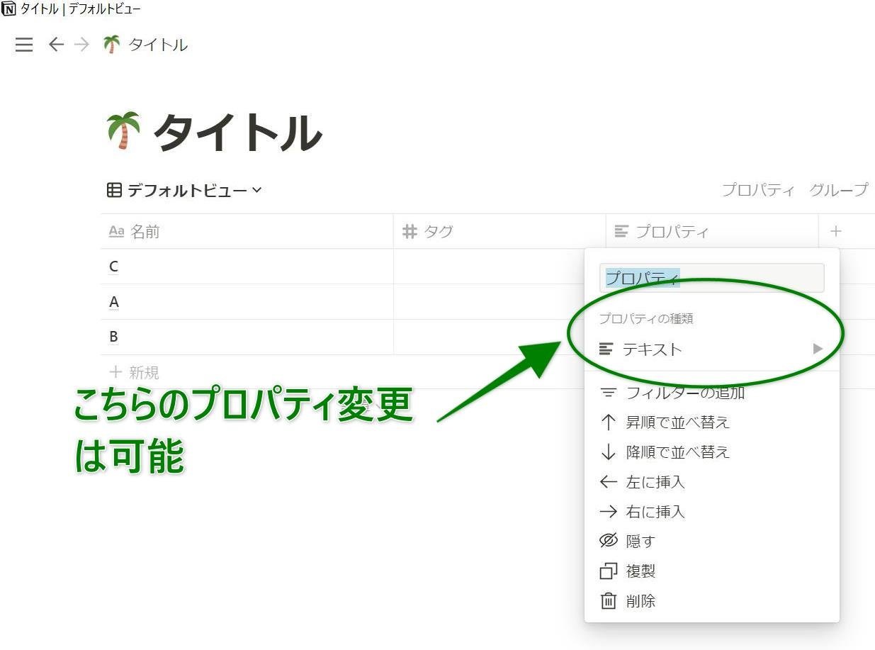 タイトルのプロパティを変える方法