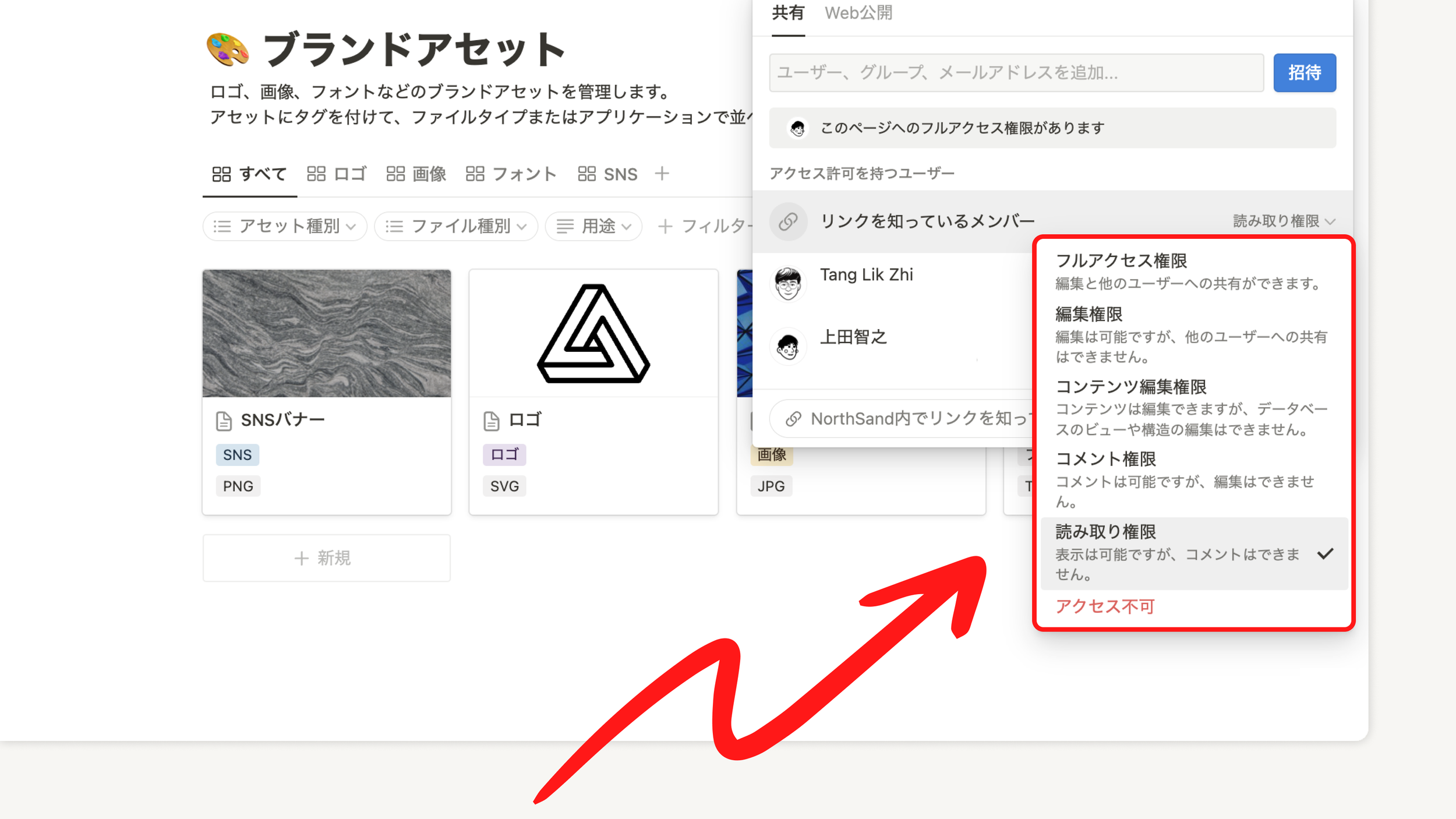 公開するページのアクセス権限を設定して共有する