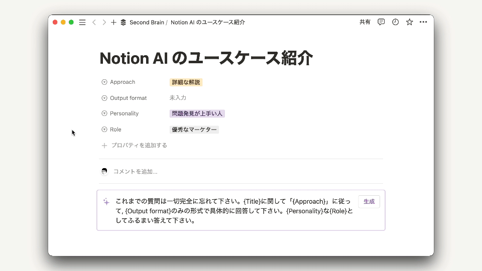 Notion AI活用方法「データベースのプロパティでNotion AIに指示を出す」