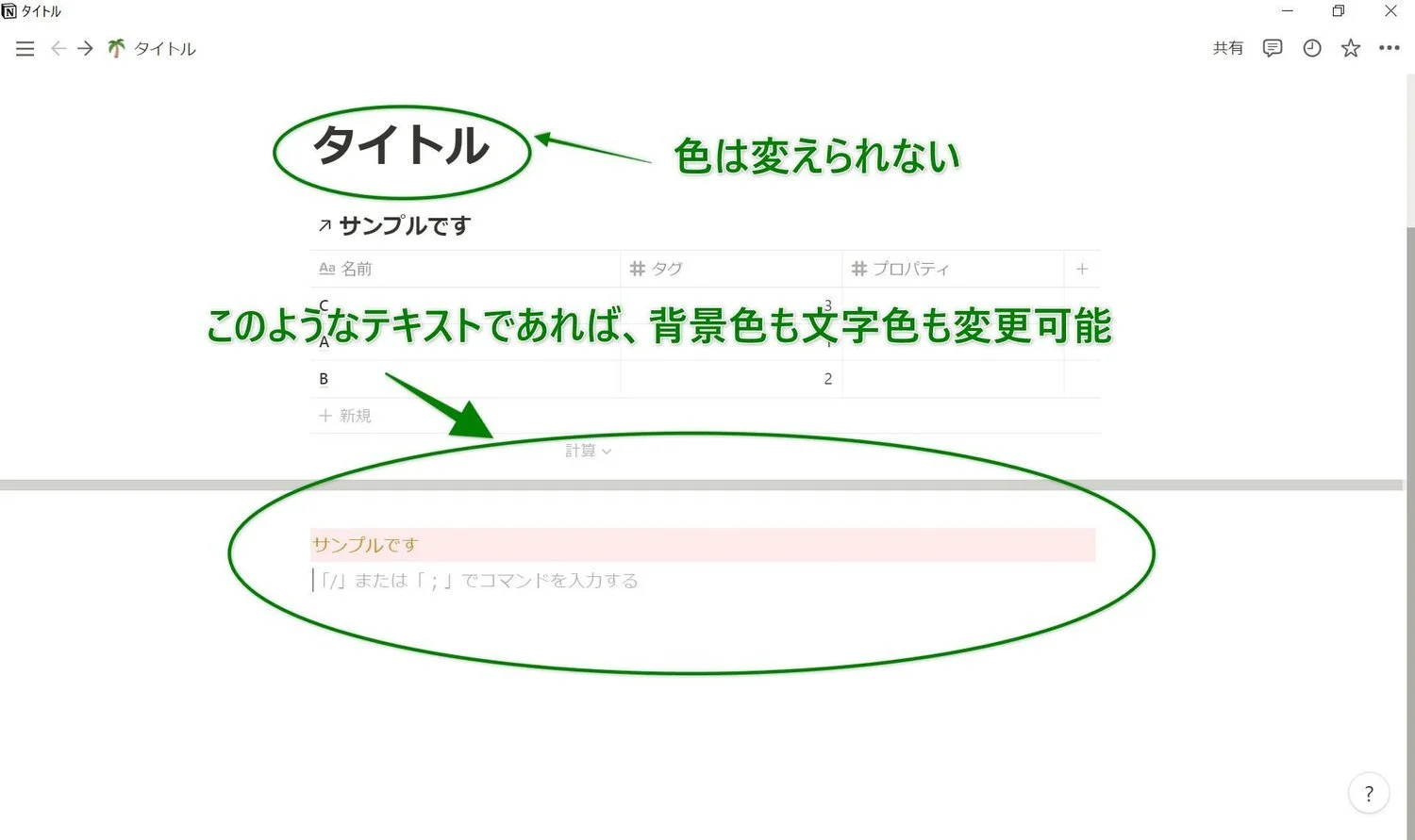 Notionのタイトルに色を付けることはできますか