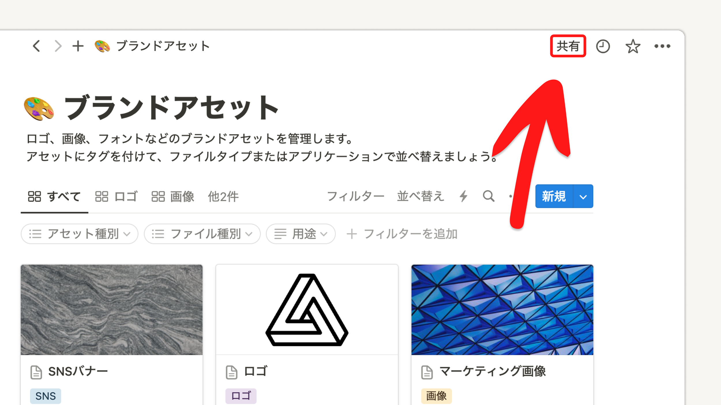 Notionのリンク共有方法
