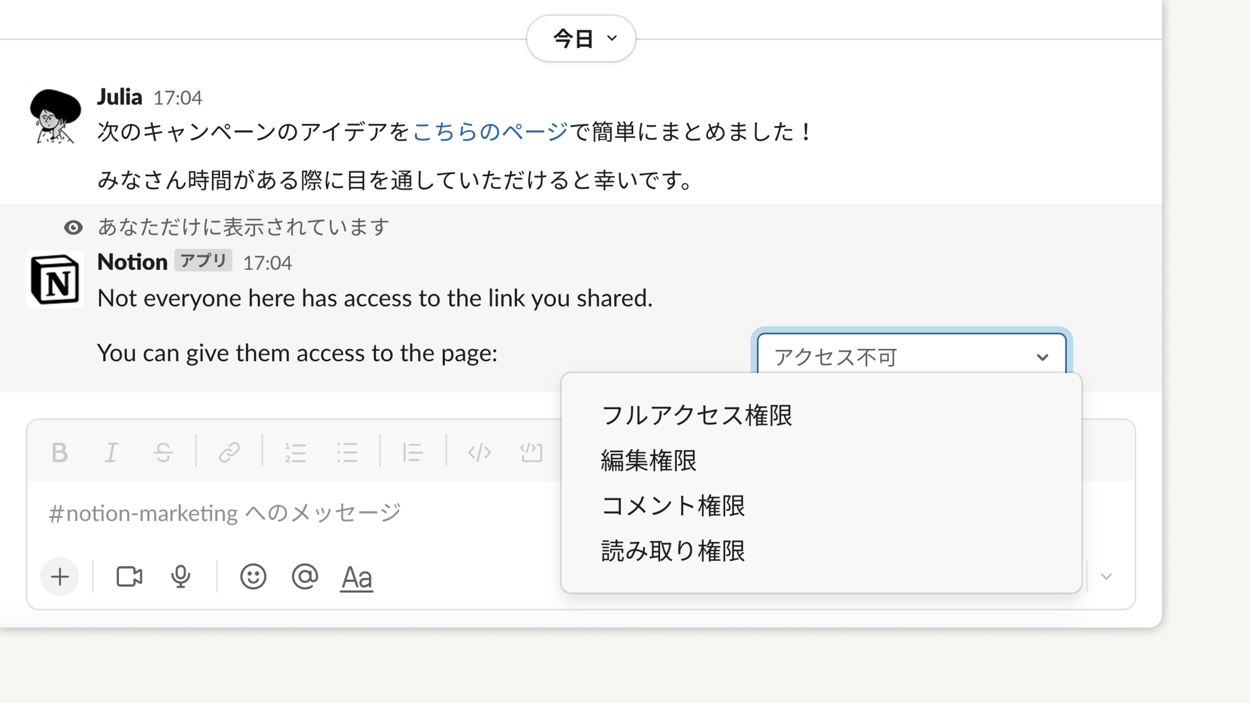Slackでページのアクセス権限を付与する