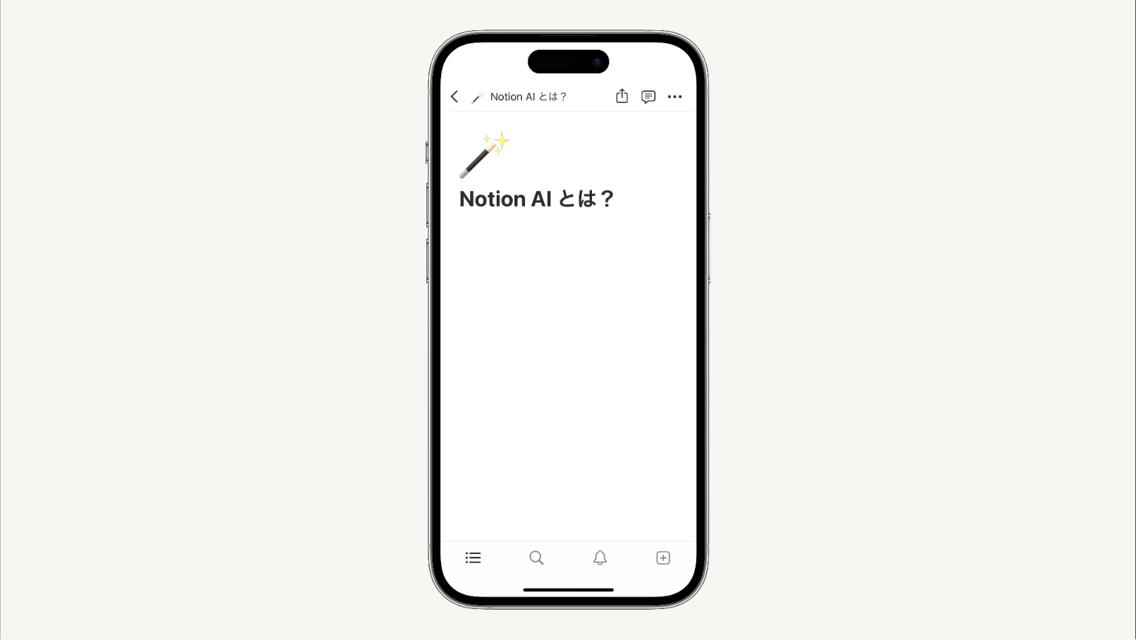 Notion AI活用方法「スマホでもAIを持ち歩ける」
