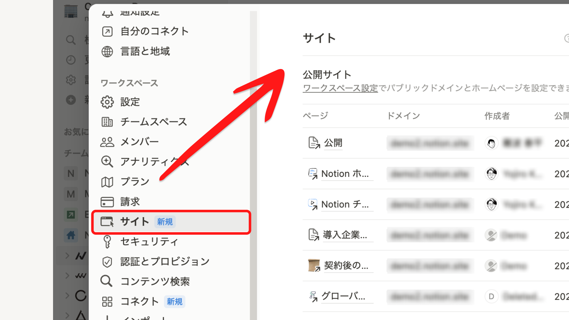Notion 公開ページ 確認方法 - Genspark