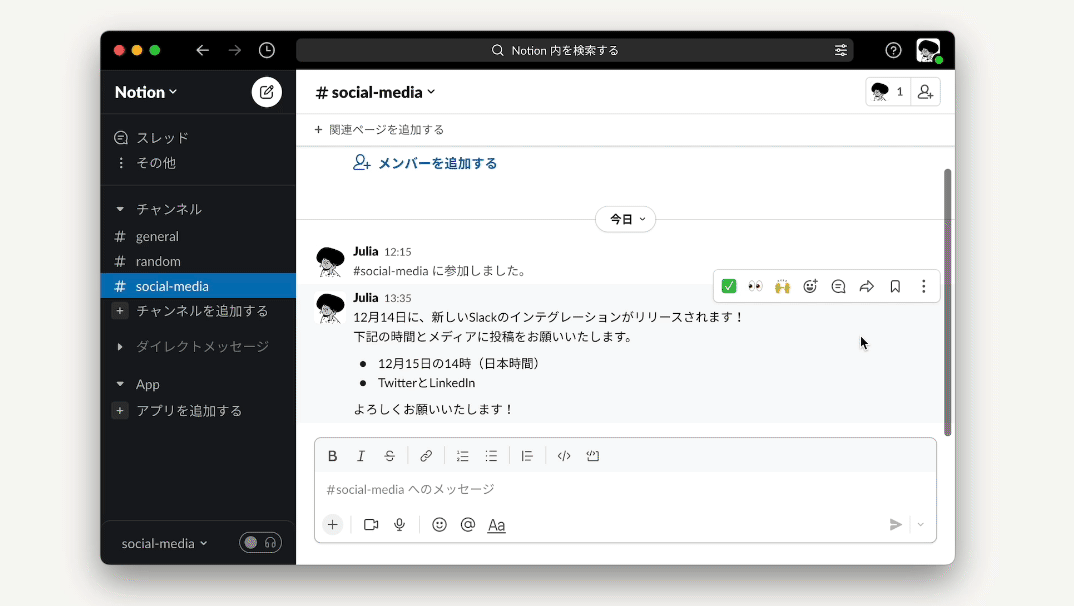 SlackのメッセージからNotionページを作成する