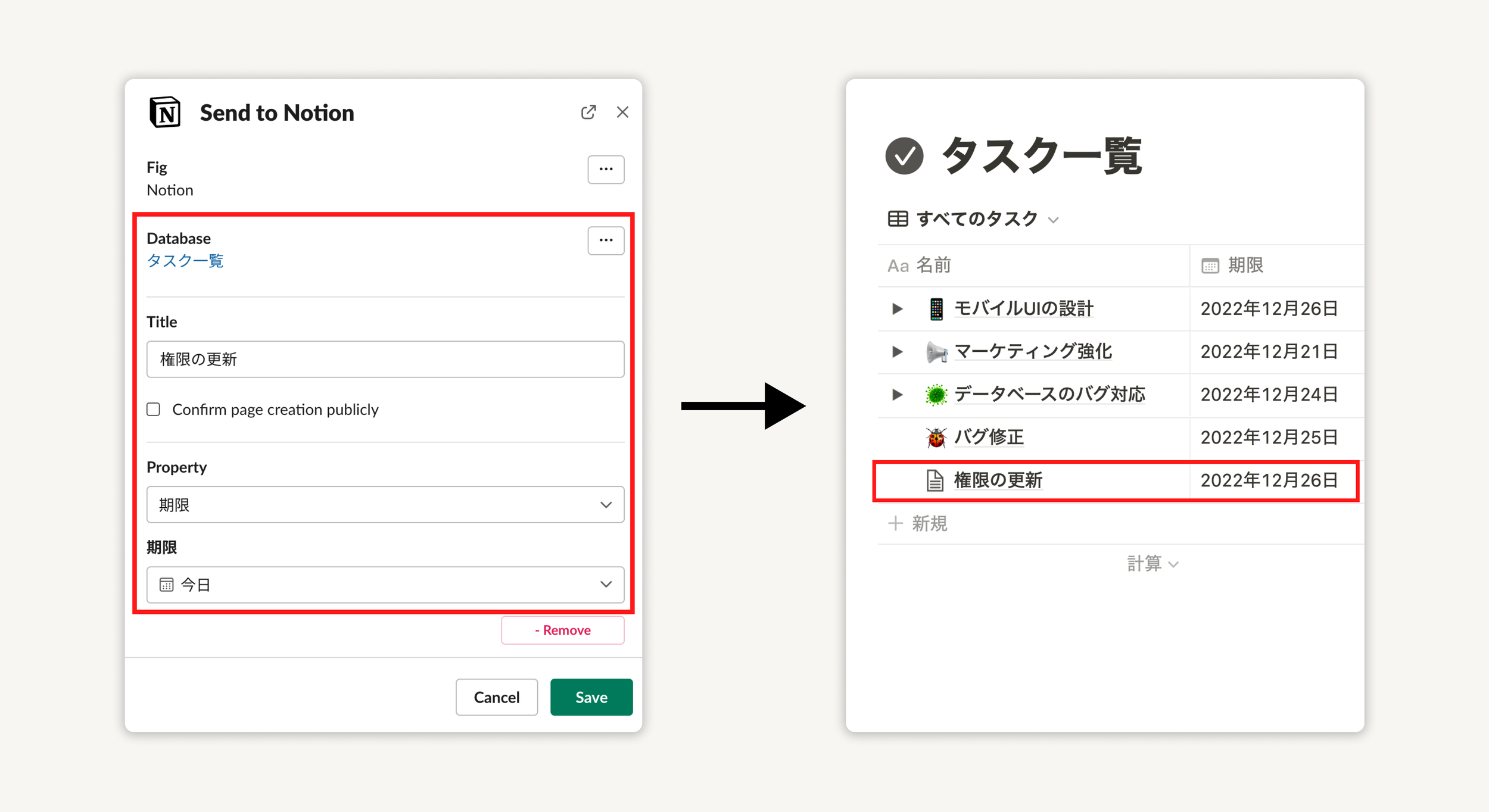 Slack上でタスク・議事メモをNotionに記録できるように