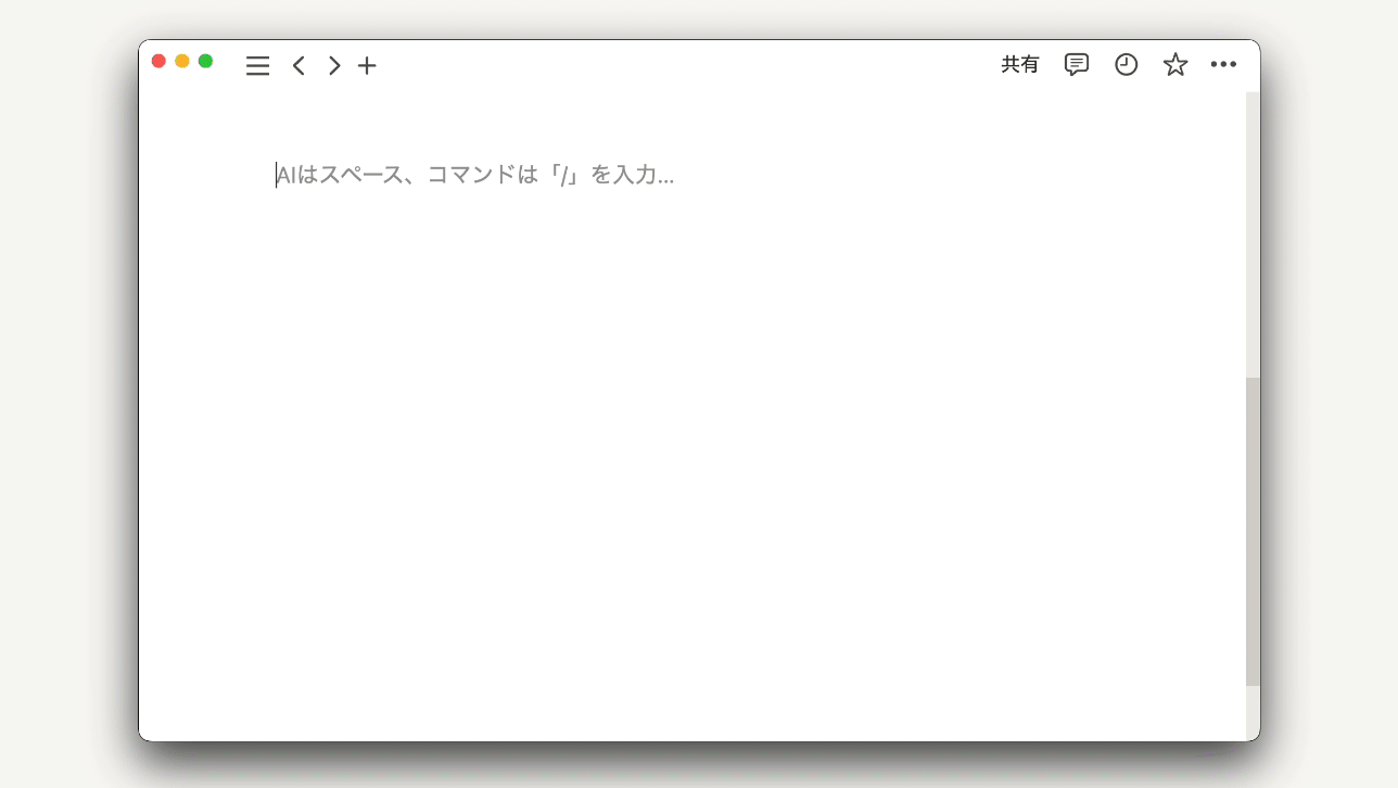 Notion AI活用方法「mermaid記法でシーケンス図を作成する」