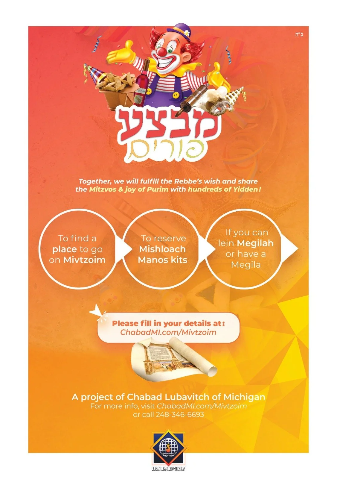 mivtza purim flyer.jpeg