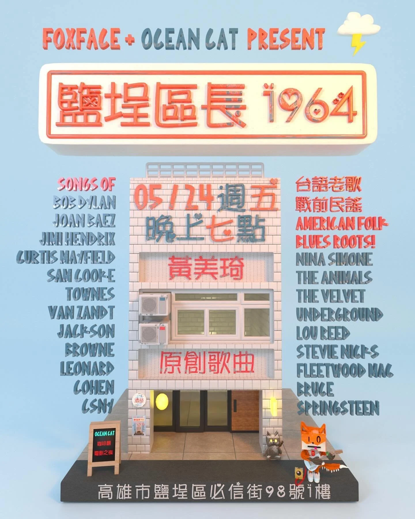 《鹽埕區長 1964》 the year is 1964. 鹽埕埔 yancheng is the political, economic, and cultural center of kaohsiung city. american soldiers ride on rickshaws on 七賢路 cisian road and foreign goods flood the shops. a young 郭萬枝 kuo wan chih from a local prominent ya