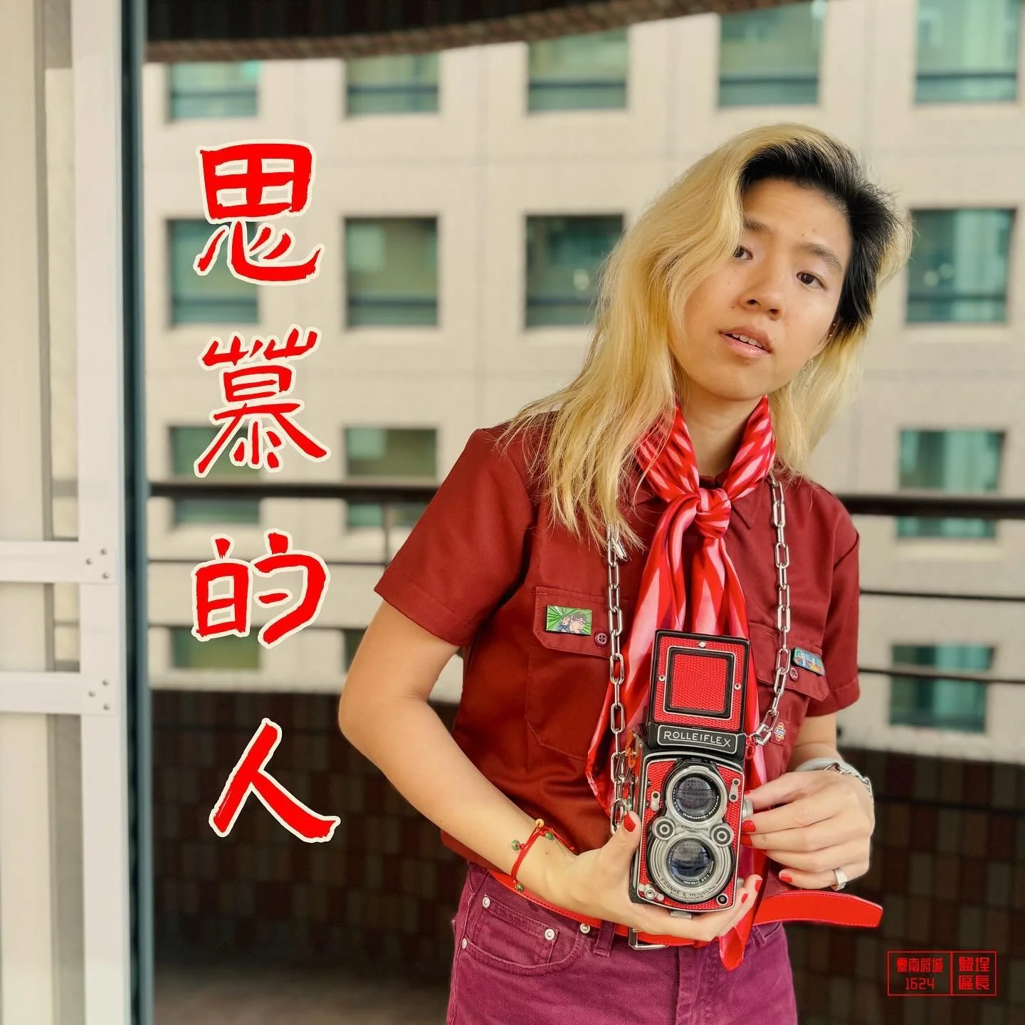did my best vintage taiwanese crooner 🤭 wrapped in melodic techno 🎛️, in my vivian maier nanny era 😆📸
so stoked to share my first song fully recorded and produced here in taiwan 🥹🤗 it&rsquo;s the lead track from a mini series 《臺南府城 1624》to comm