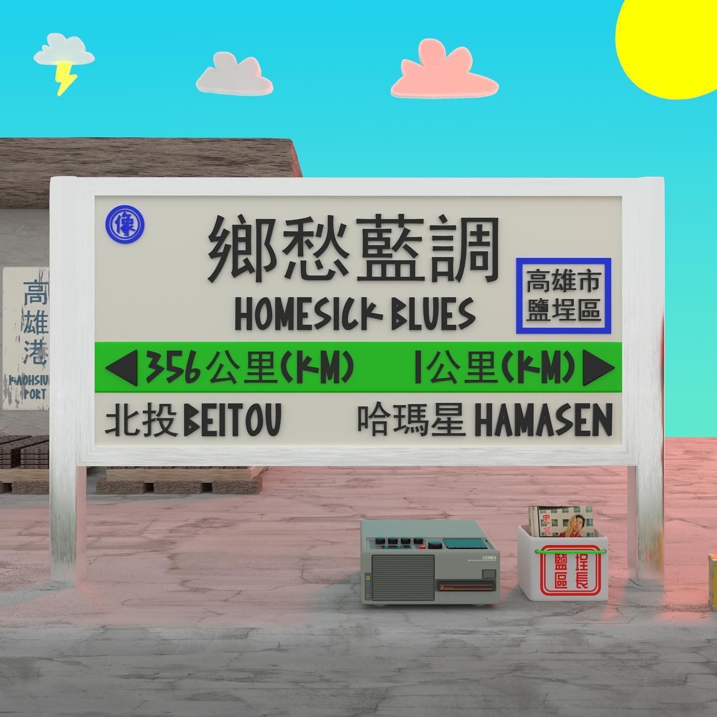 《鄉愁藍調 homesick blues》i started writing this song after hearing the melody of the chorus in a dream filled with rusty road signs. what destination they were pointing to, i did not yet know. i could only follow the trails and clues and be led by the st