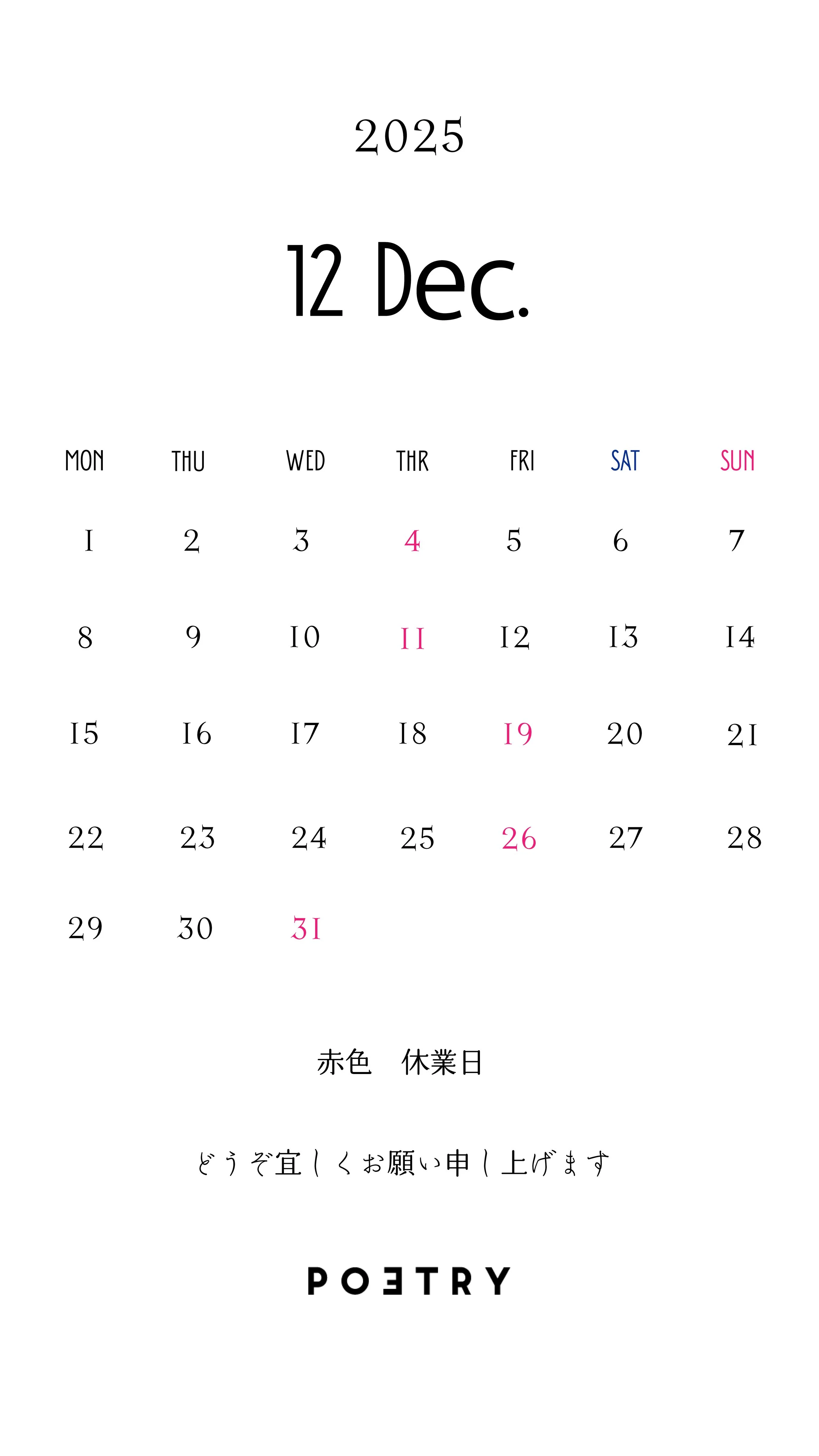 12月　営業日
