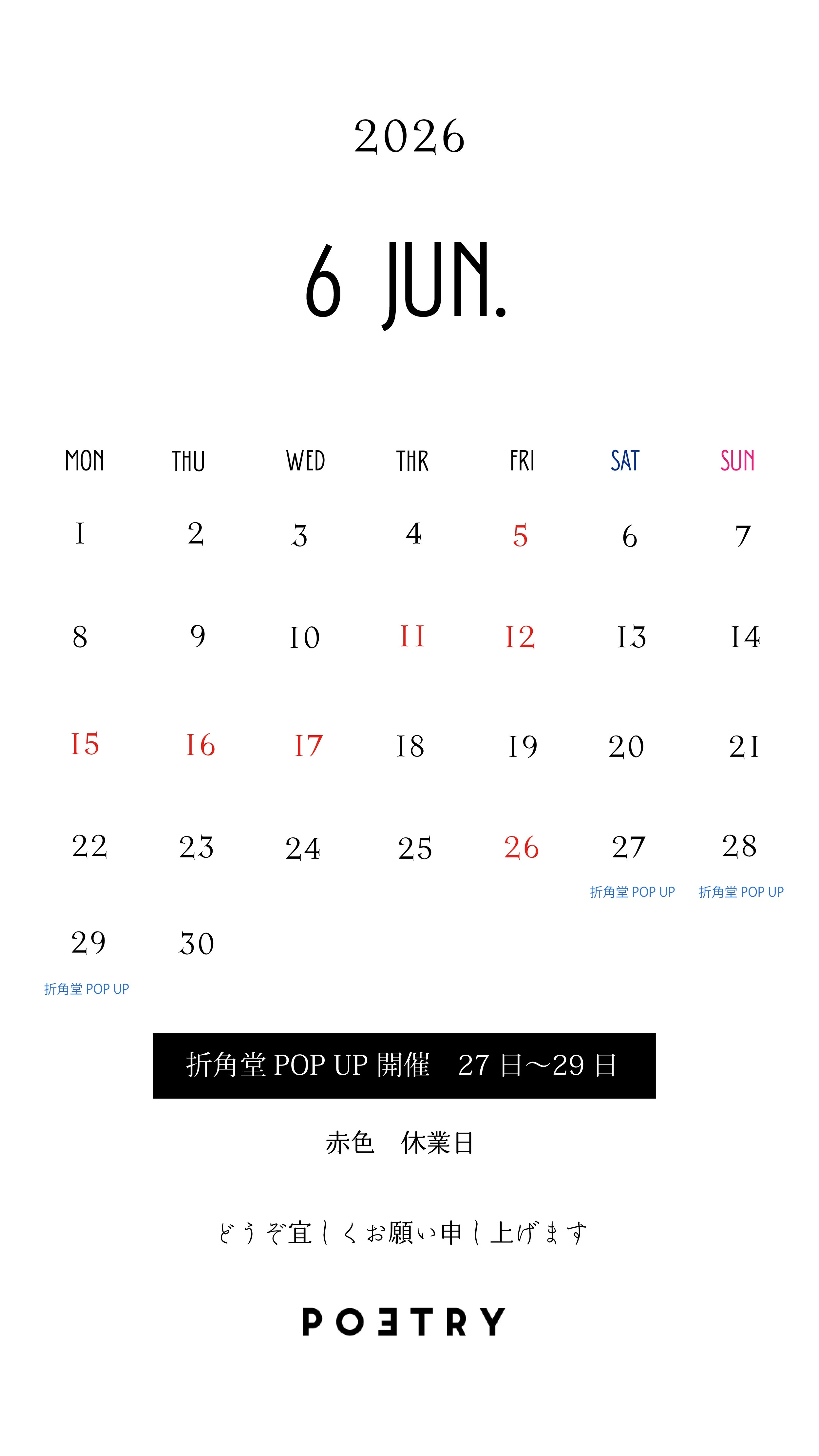 6月　営業日