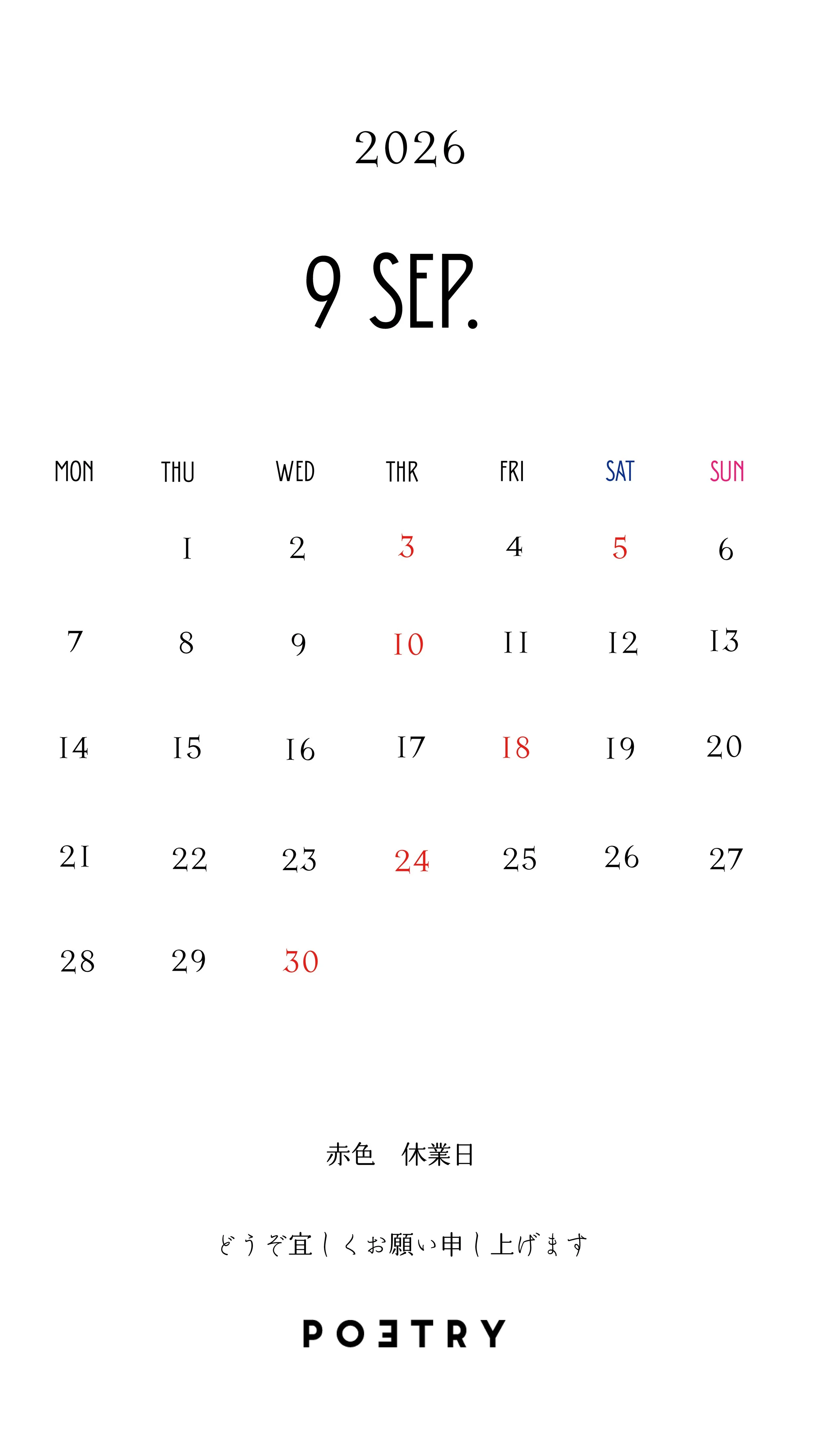 9月　営業日