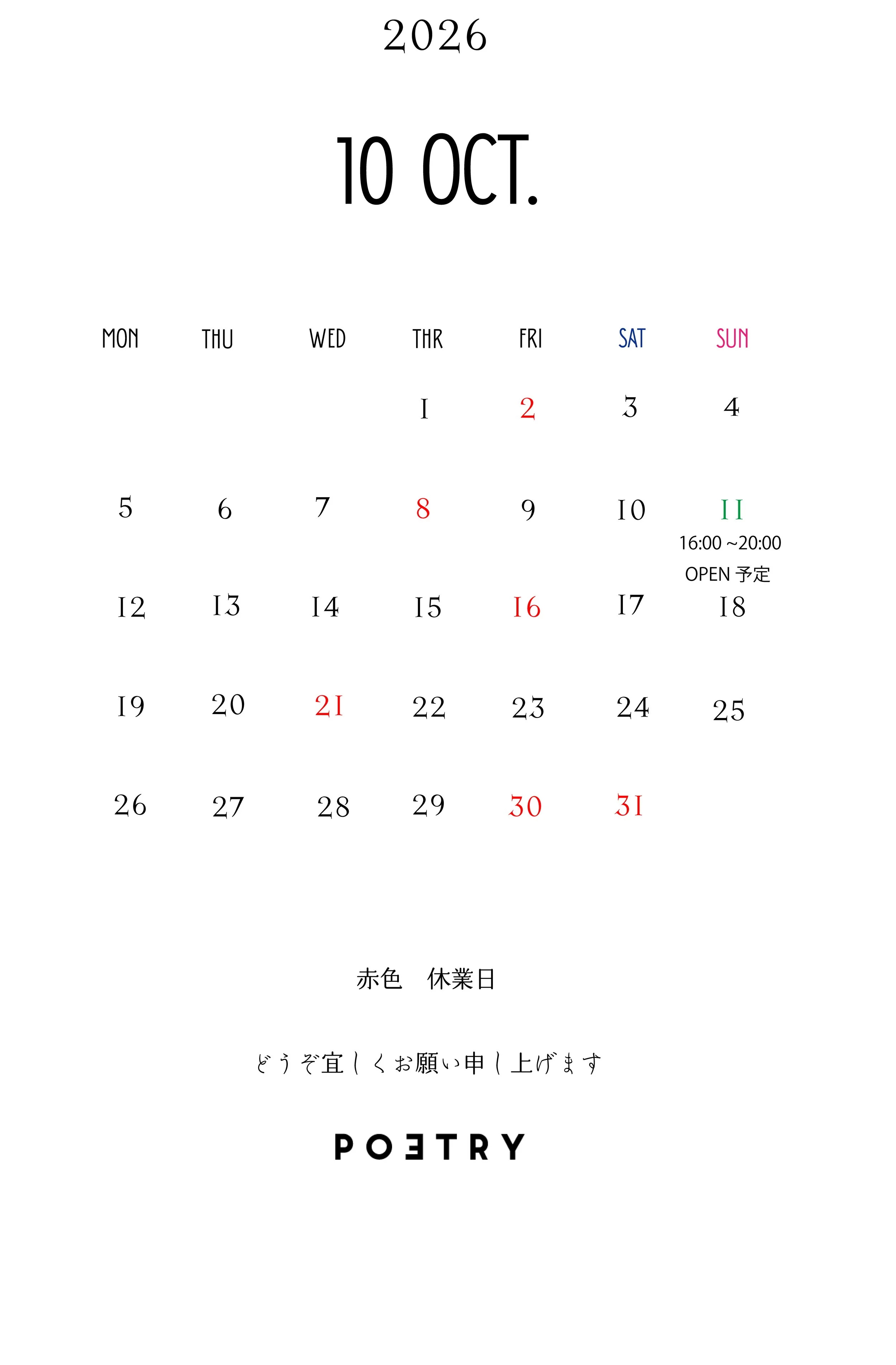 10月　営業日