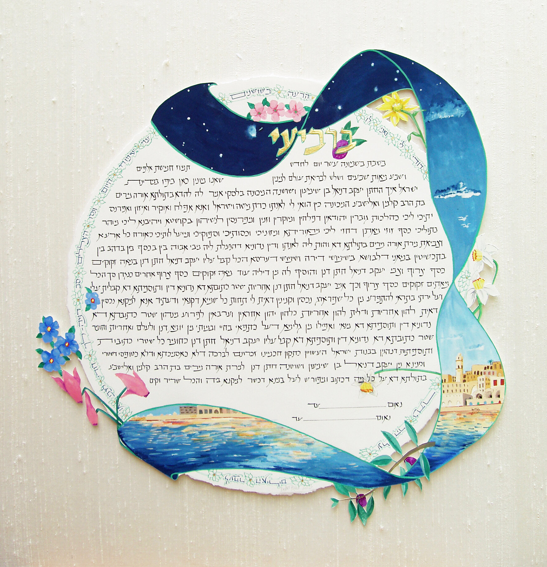 Jaffa Coast Ketubah