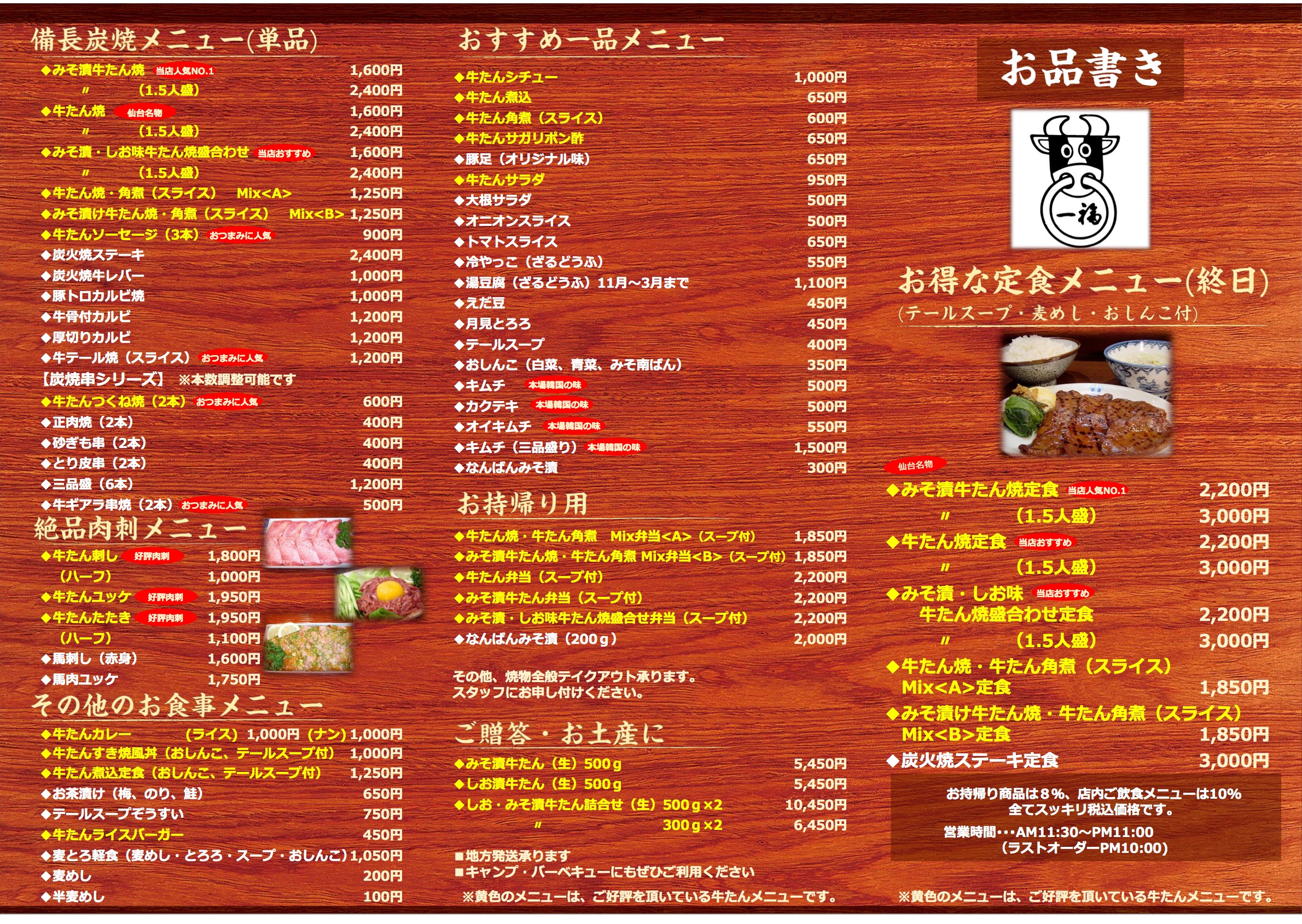 炭火焼き料理のメニューと価格表。2026年6月改定