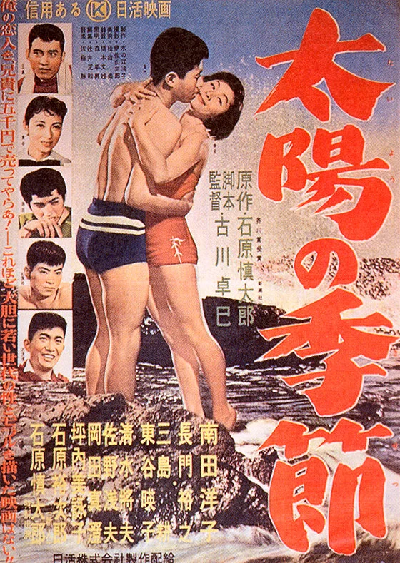 1956 poster for ‘Season of the Sun’ (Taiyou no Kisetsu) | source: nikkatsu