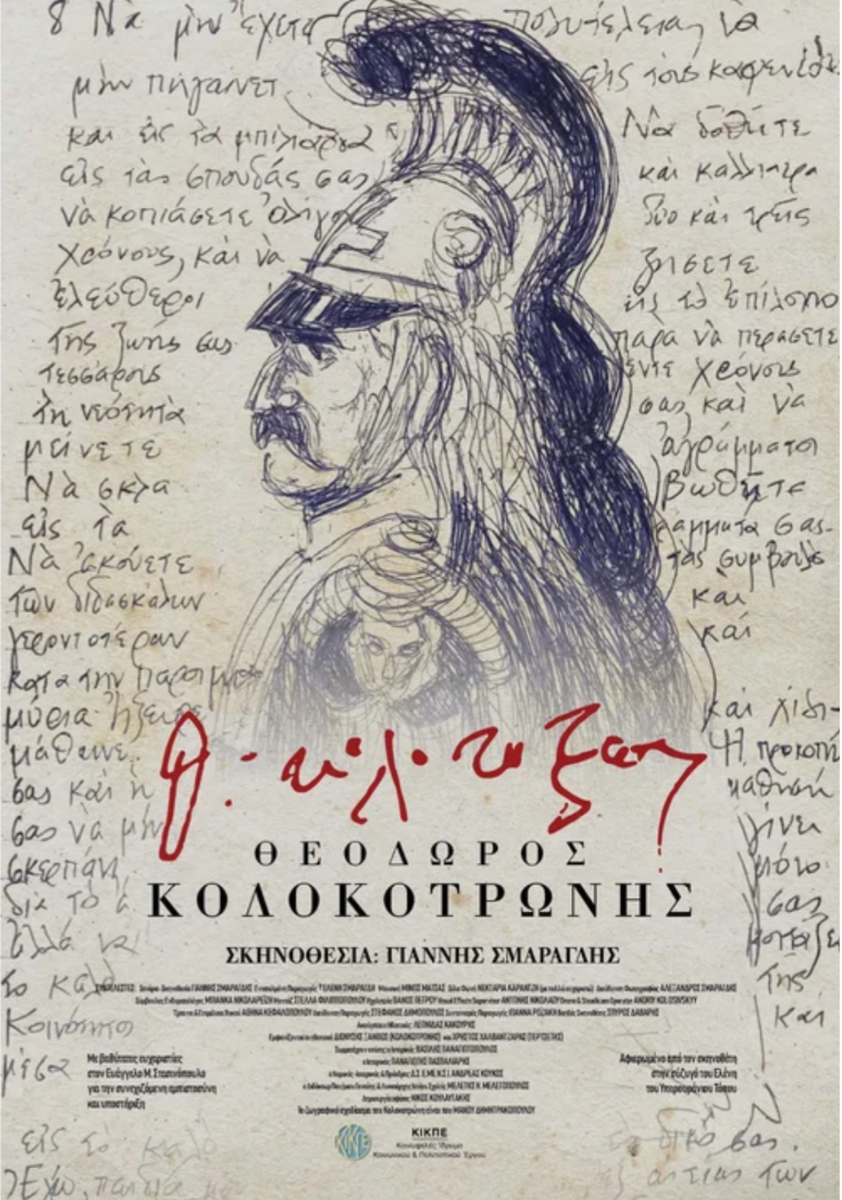 Nektaria Karantzi in Yannis Smaragdis’ Theodoros Kolokotronis