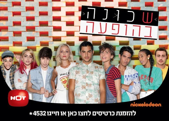 The Neighborhood Show