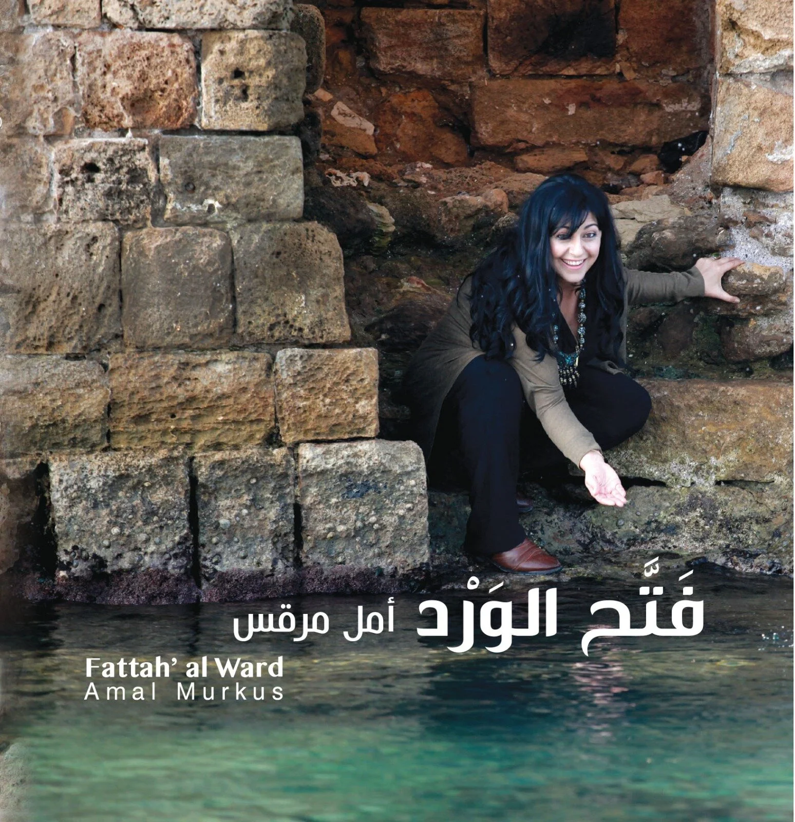 Fattah Al Ward (2016)