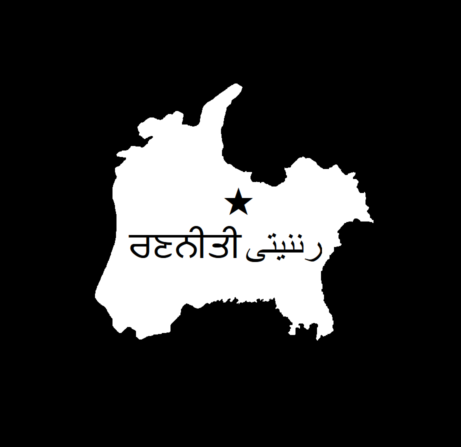 Ranneeti ਰਣਨੀਤੀ رننیتی