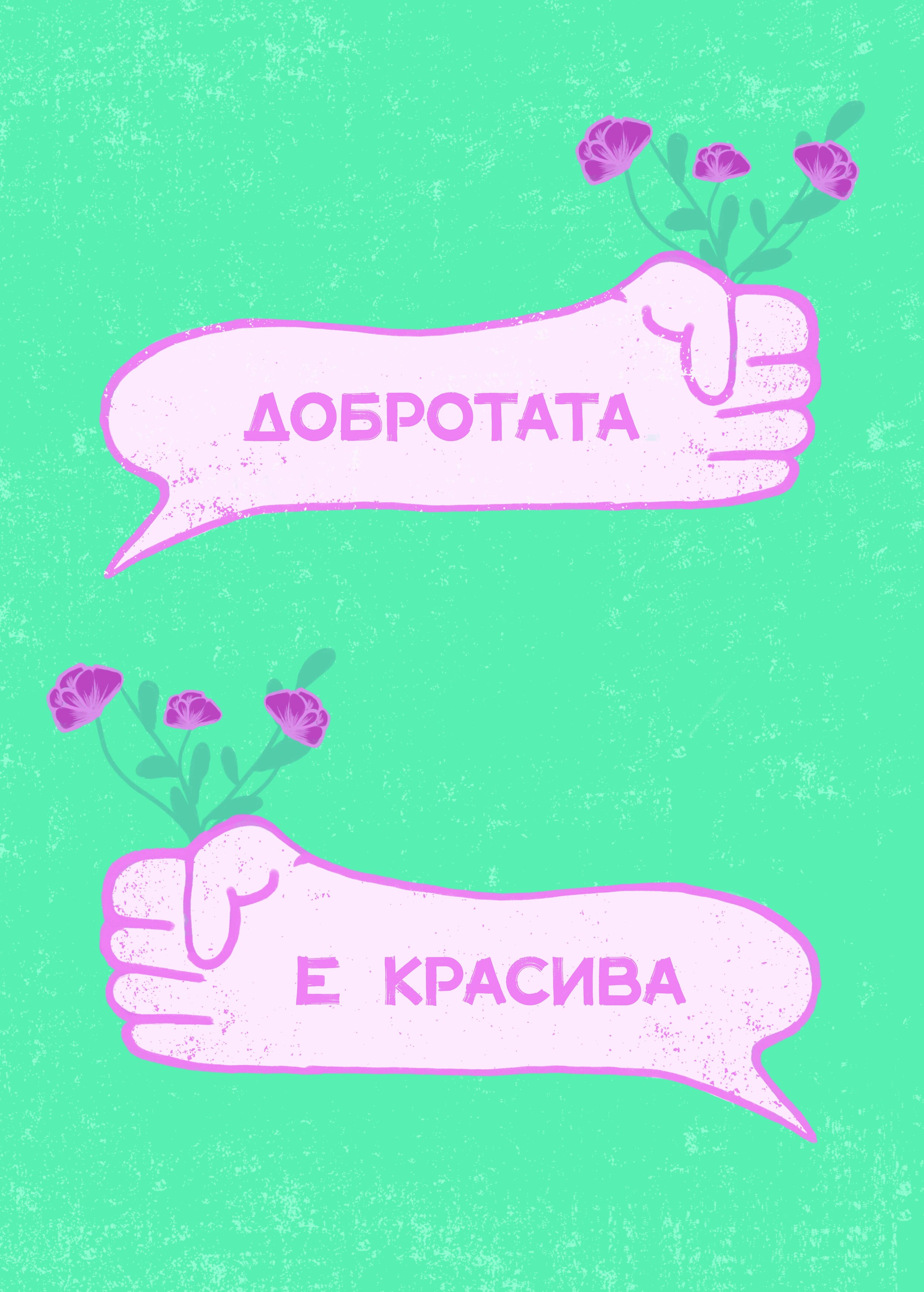 Божана Бончева_poster_50x70.jpg