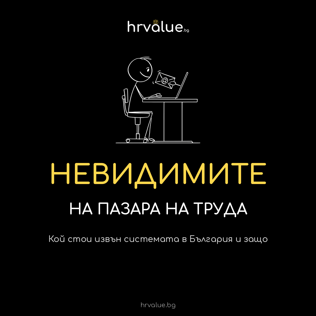 Невидимите