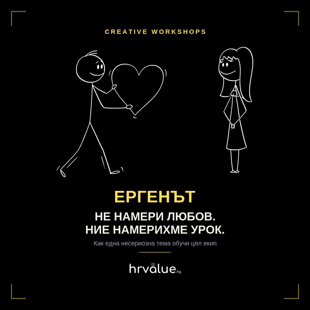 Учене през играта