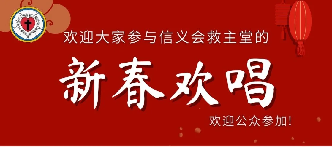 新 春 欢 唱