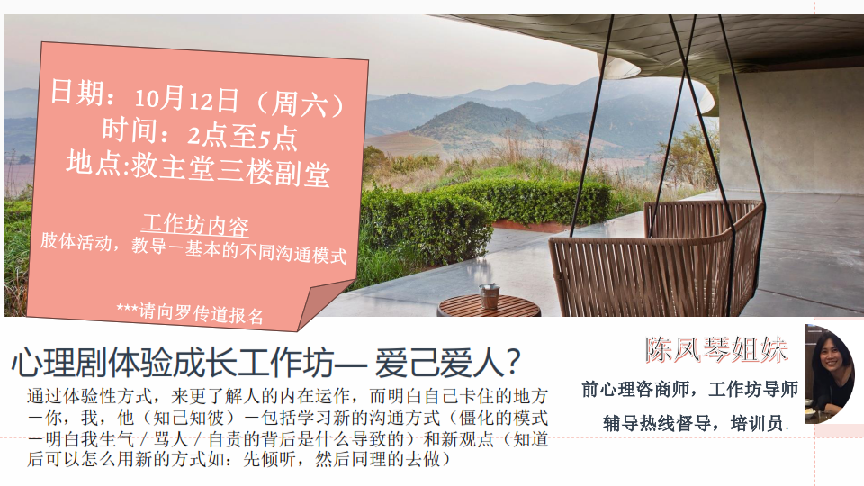 心理剧体验 成长工作坊