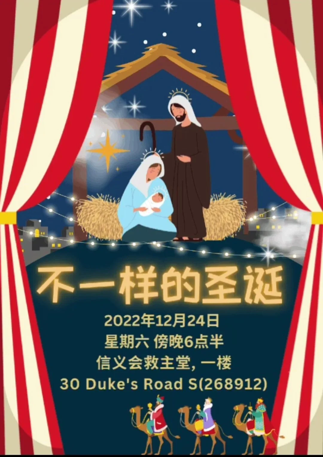 平安夜佈道会
