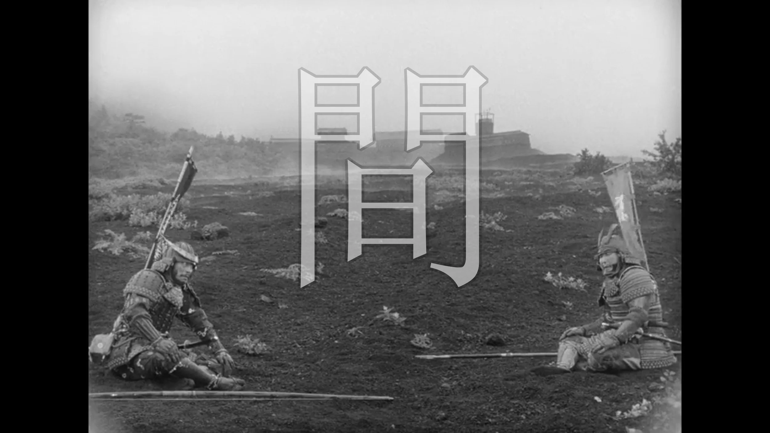 Black-and-white scene of two samurai seated in a barren landscape with the kanji for “Ma” overlaid, evoking stillness and tension from Throne of Blood.