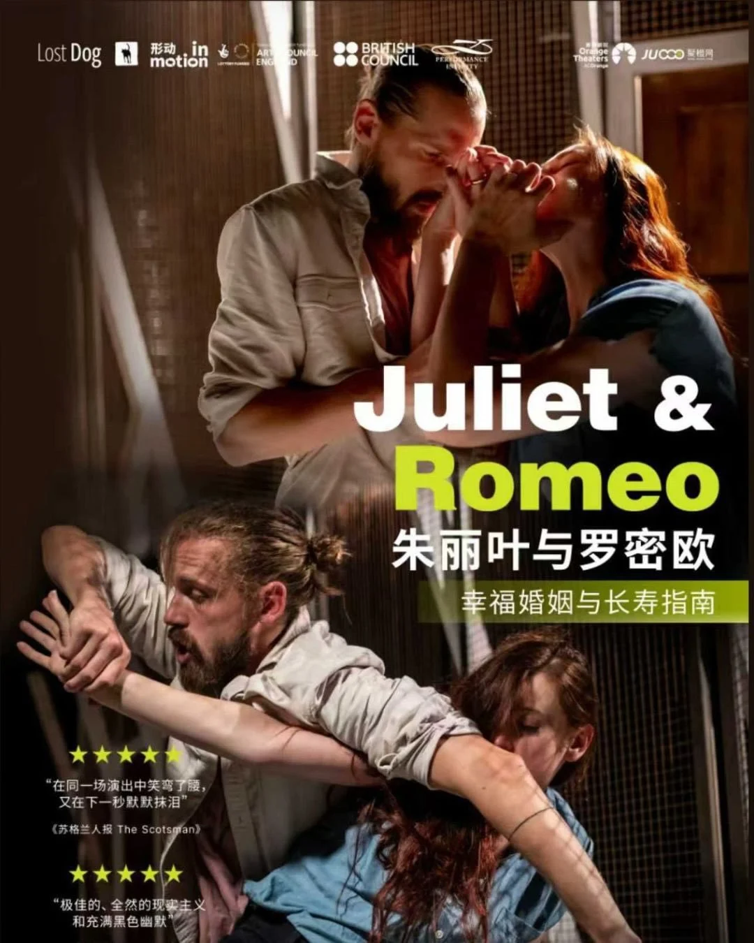 Our star-crossed lovers have one more performance in Shenzhen! 

We&rsquo;ve had the pleasure of presenting Juliet &amp; Romeo at Beijing Dahua Theatre and Shenzhen Nanshan Orange Theatre as part of this tour in partnership with @performance_infinity